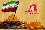 پایان تدوین دانشنامه دفاع مقدس کهگیلویه و بویراحمد