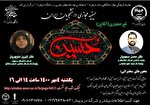 اعلام برنامه‌های حسینیه مجازی دانشجویان ایران در ایام اربعین