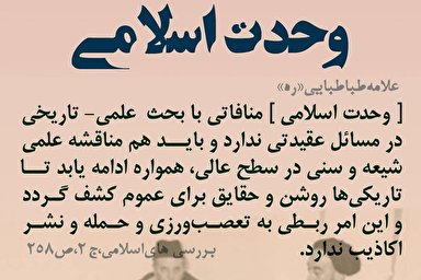 فتوتیتر | مفهوم دقیق وحدت در کلام علامه طباطبایی