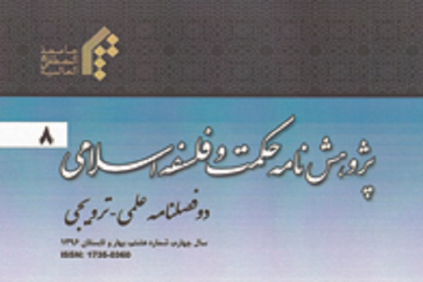 نقد و بررسی سکولاریسم نص‌گرا و مصلحت‌گرا در پژوهش‌نامه حکمت و فلسفه اسلامی