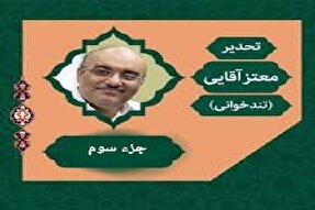 صوت | تحدیرخوانی جزء چهارم قرآن کریم