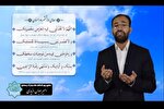 فیلم | دعای روز ششم ماه رمضان با نوای امیرعباس مزیدی