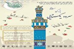 مسابقه «سرود یکتایی» در ماه رمضان برگزار می‌شود