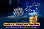 برپایی محفل «ضیافت قرآنی در شب‌های آسمانی» به یاد شهدای فاطمیون