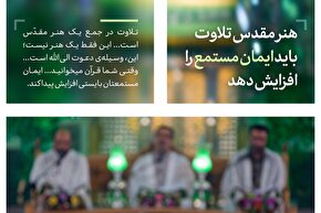 فتوتیتر‌ | هنر مقدس تلاوت