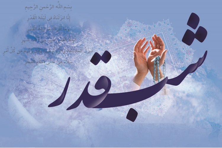  مراسم شب&zwnj;های قدر 