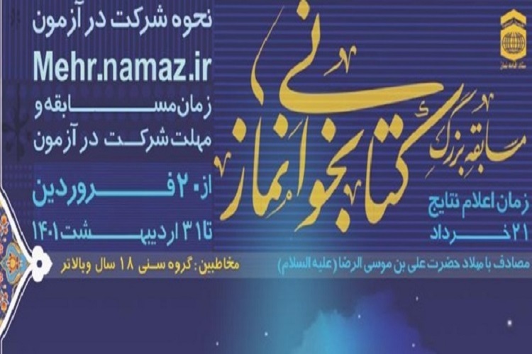 «نماز در سیره و سخن امام علی(ع)» 