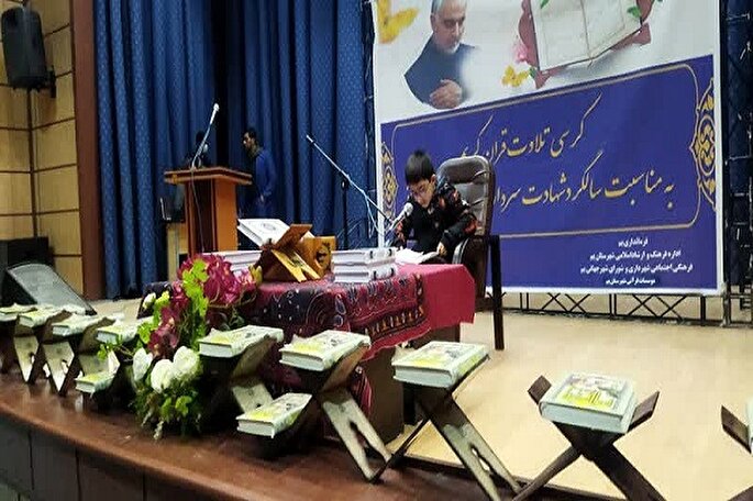 برگزاری کرسی تلاوت قرآن در بم به یاد سردار سلیمانی