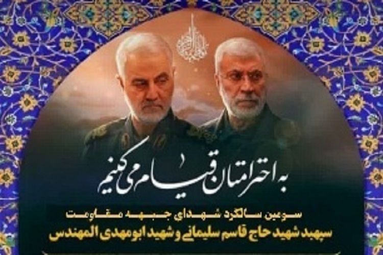 مراسم بزرگداشت شهدای جبهه مقاومت