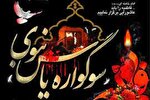 برگزاری سوگواره «یاس نبوی» در بقاع متبرکه کهگیلویه‌وبویراحمد