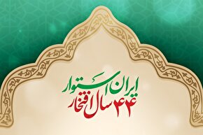 طرح | انقلاب اسلامی؛ پیروزی علیه برتری‌طلبی