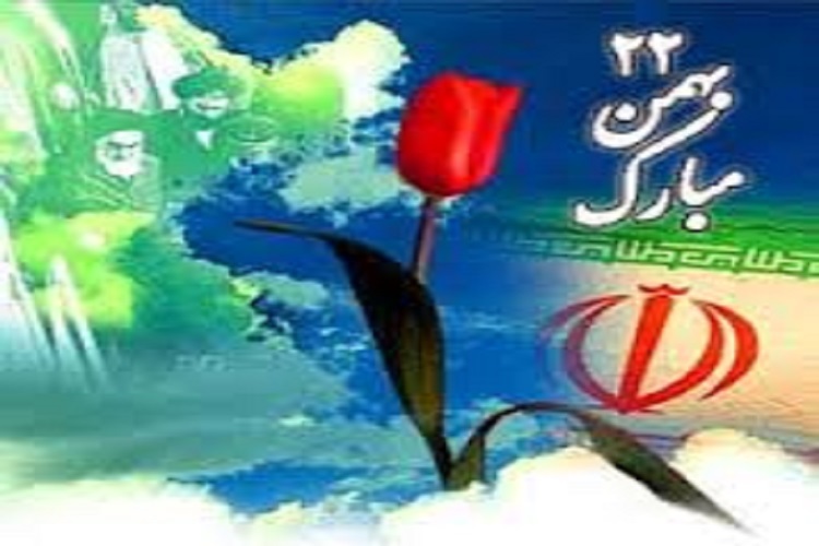 راهپیمایی ۲۲ بهمن‌ماه
