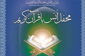 برگزاری ۱۰۰۰ محفل انس با قرآن در کهگیلویه‌وبویراحمد