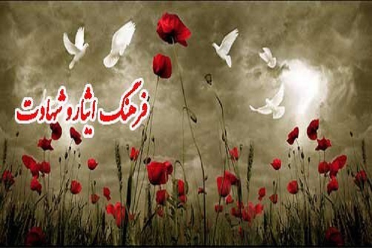 چاپ کتاب ایثار و شهادت