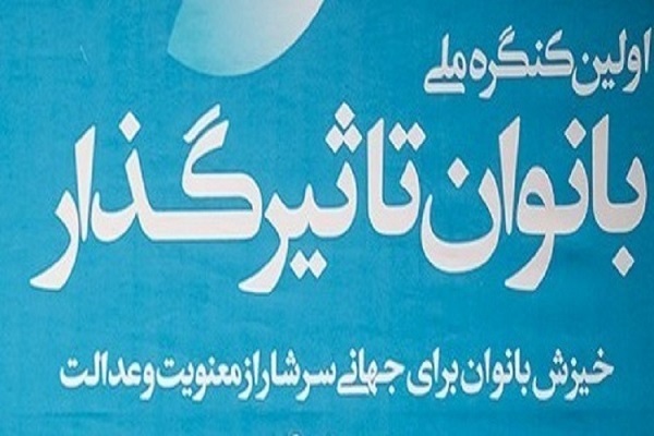 کنگره استانی زنان