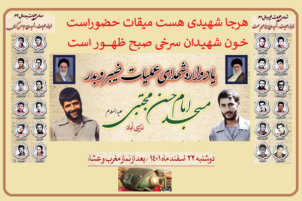 یادواره شهدای مسجد امام حسن مجتبی(ع) برگزار می‌شود