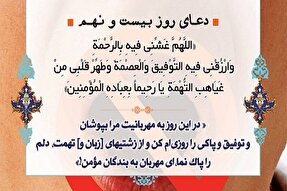 خدایا در این روز مرا سراپا به رحمت خود غرق نما