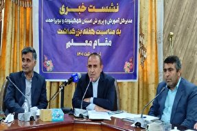 تشریح ویژه‌برنامه‌های هفته معلم در کهگیلویه‌وبویراحمد