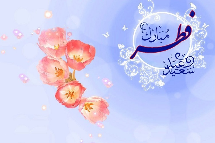 عید فطر