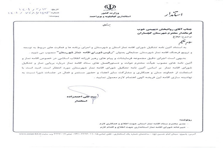 حکم  ازسوی استاندار