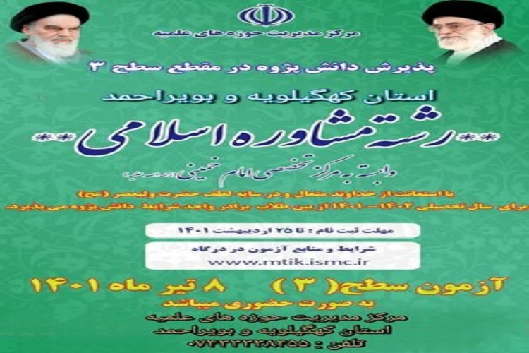 &laquo;مشاوره اسلامی&raquo; 