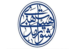 نتایج انتخابات شورای هیئات مذهبی کهگیلویه‌وبویراحمد اعلام شد