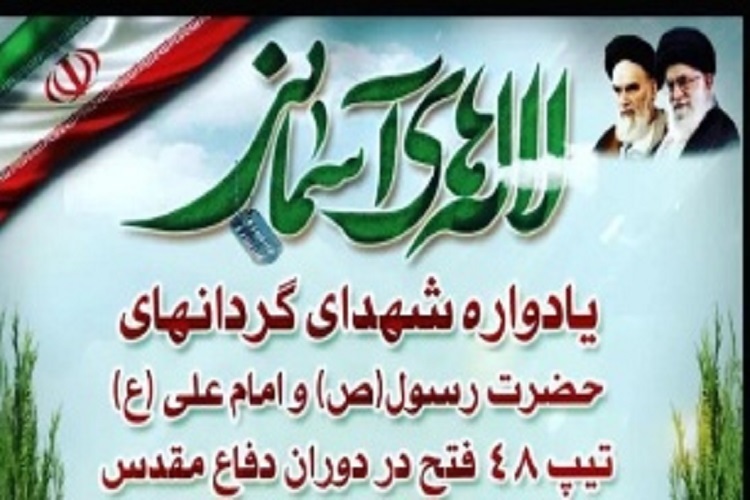  یادواره شهدا