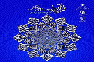 رونمایی از هشت محصول در نمایشگاه قرآن