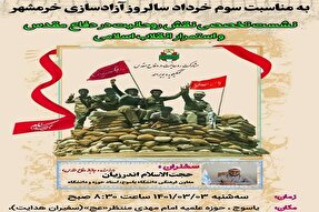 برگزاری نشست «نقش روحانیت در دفاع مقدس و استمرار انقلاب اسلامی» در یاسوج