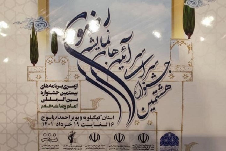 جشنواره ملی رضوی 
