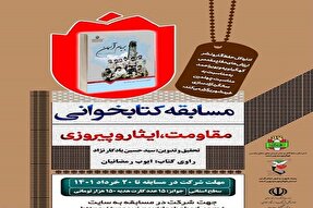 برگزاری مسابقه کتابخوانی «بر بام آسمان» در یاسوج