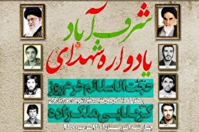 برگزاری یادواره شهدای منطقه شرف‌آباد یاسوج