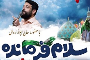 اجرای سرود «سلام فرمانده» در یاسوج