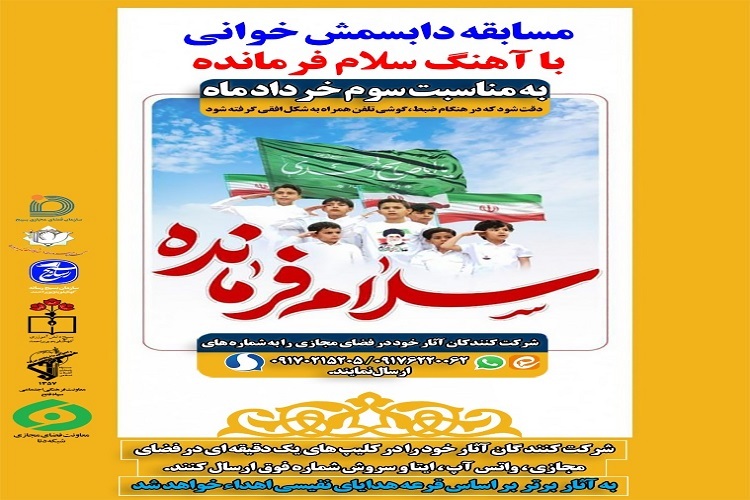 &laquo;سلام فرمانده&raquo; 