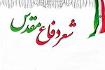 کنگره شعر دفاع مقدس در کرمانشاه برگزار می‌شود