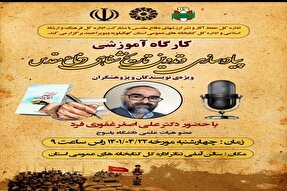 برپایی کارگاه آموزشی «پیاده‌سازی و تدوین تاریخ شفاهی دفاع مقدس» در یاسوج