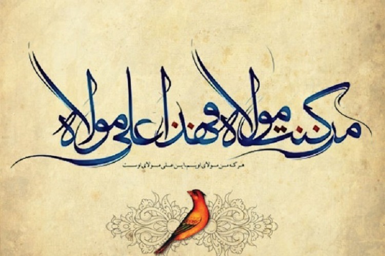 دهه امامت و ولایت 