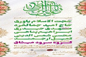 جشن غدیر خم در یاسوج برگزار می‌شود