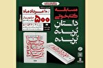 پویش کتابخوانی «کتاب قهرمان» آغاز شد