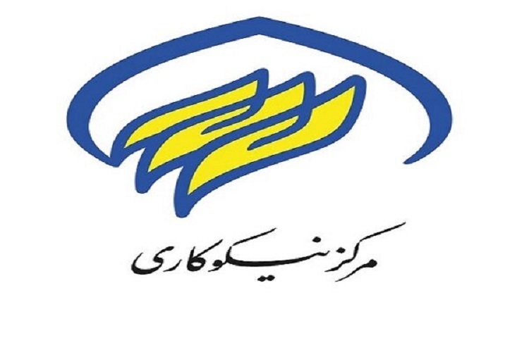 مرکز نیکوکاری