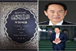 مترجم قرآن: کره‌ای‌ها با مفاهیم غلطی درباره واقعیت اسلام مواجهند