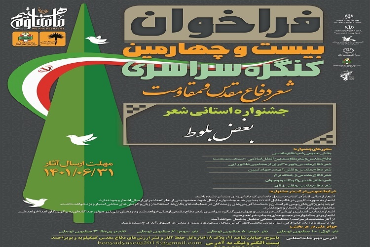 جشنواره «شعر دفاع مقدس و مقاومت» جشنواره «شعر دفاع مقدس و مقاومت»