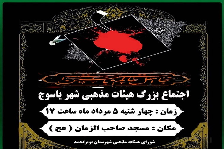 هیئات مذهبی