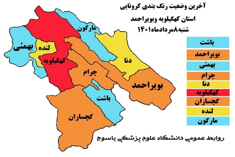 کهگیلویه قرمز کرونایی شد