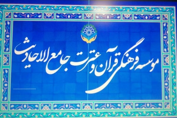 اولین مؤسسه قرآنی شهر لاله‌زار افتتاح شد + عکس