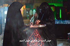 نماآوا | خوش آمدید ای زائران من