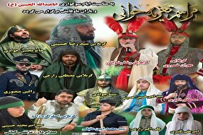 اجرای تعزیه‌خوانی به مناسبت اربعین حسینی در آمل