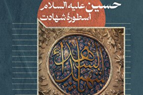 فتوتیتر | اسطوره شهادت