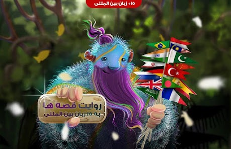 قصه و بازی‌های قرآنی برای کودکان در اپلیکیشن «قصه‌های قرآنی» + دانلود