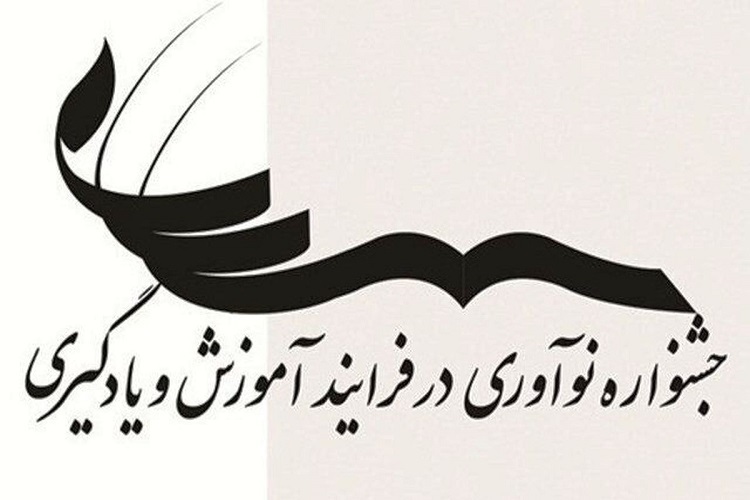 جشنواره ملی نوآوری